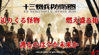 【#十三騎兵防衛圏/#雑談配信 /PS版】Dを一匹残さず駆逐するんだ！/世田谷のタヌキ/【#ネタバレあり 】
