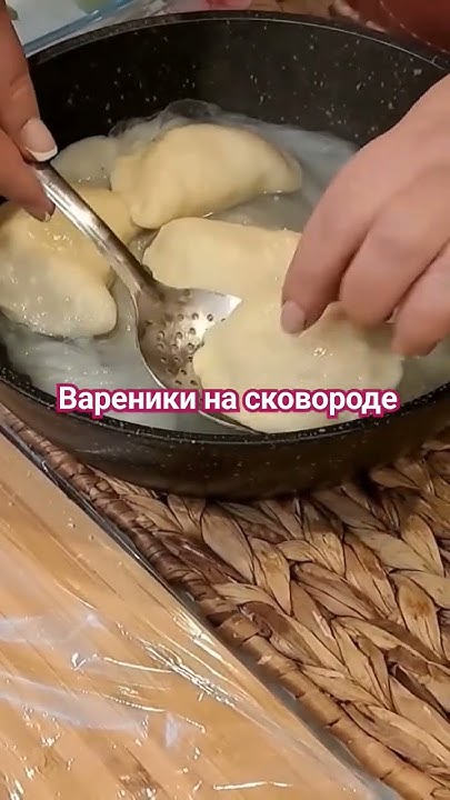 Вареники на сковороде! - YouTube