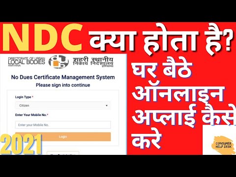 What is No Dues Certificate || NDC ||How to apply Online No Dues Certificate|| Hindi ||Revenue