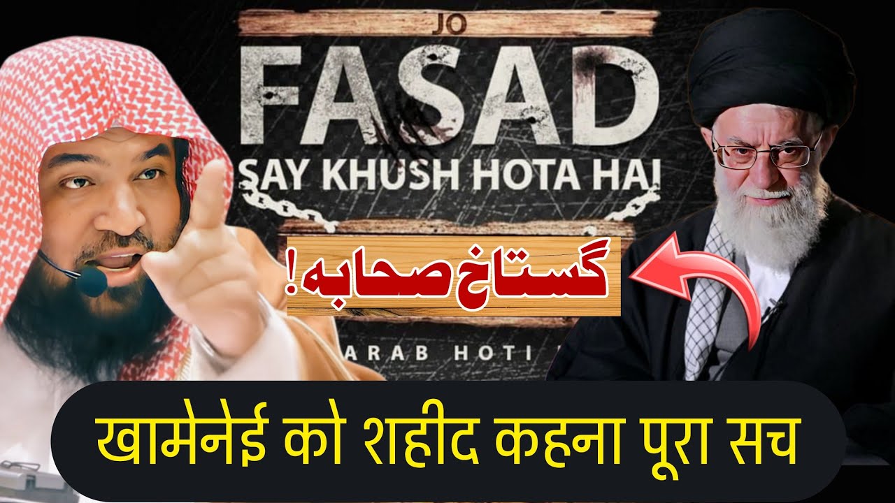 Fasa,d Ki Wajah | #iranisraelwar by Sheikh Dr Syyad Meraj Rabbani Madani 