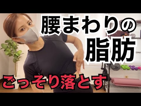 【腰回りの肉を落とす】自宅で簡単！お腹ごっそり筋トレ方法