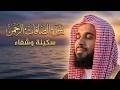 سورة يس والصافات والرحمن كاملة الشيخ عبدالله الجهني تلاوة حجازية تريح القلب 