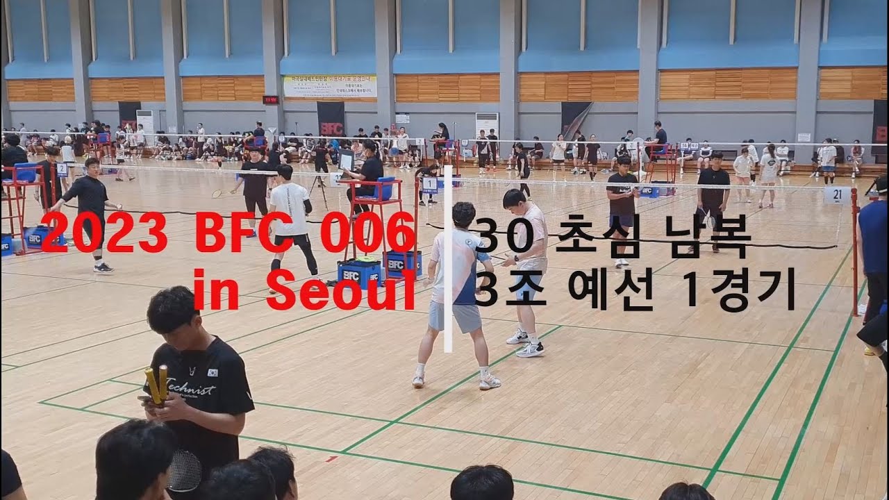 BFC 006 30 초심 남복 예선 1경기 (윤선규 김동기)