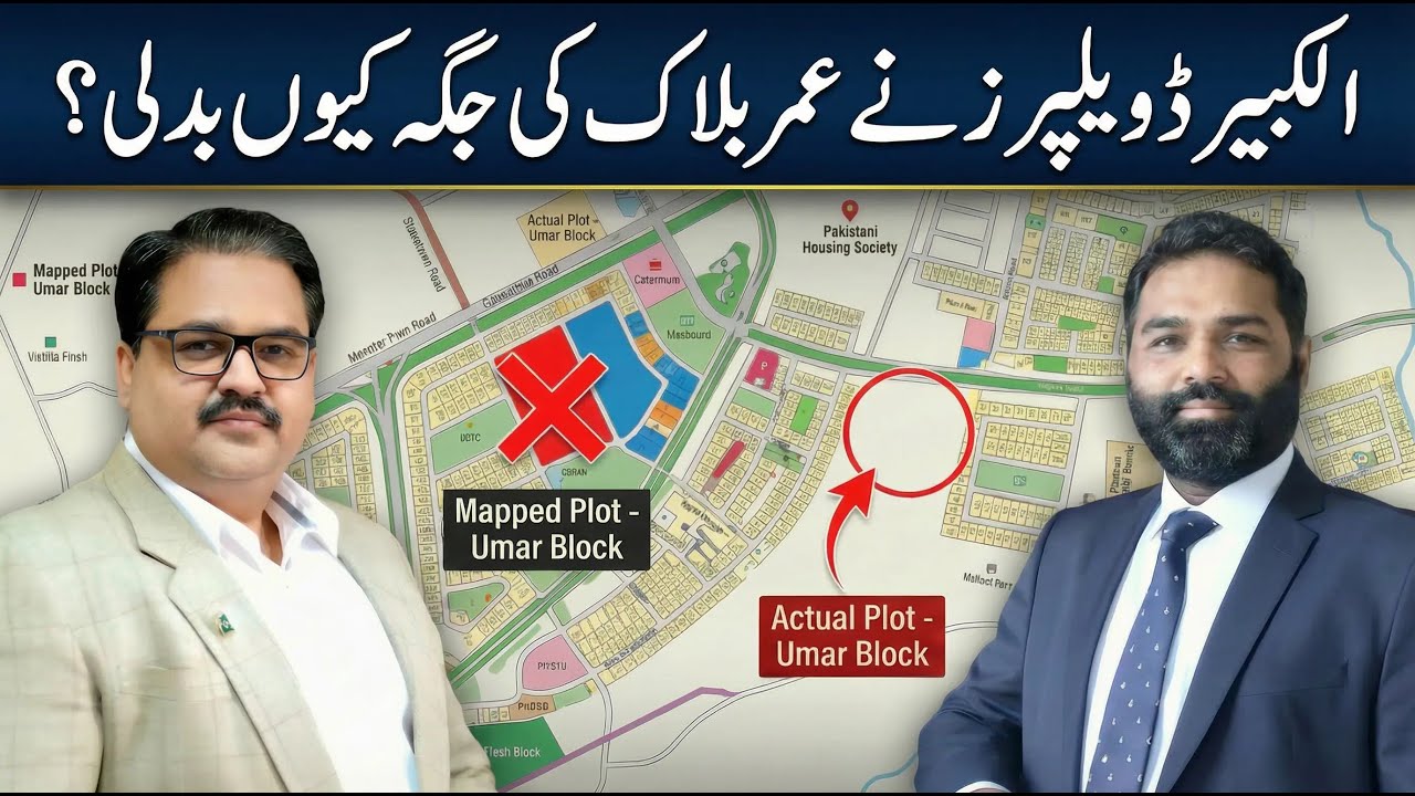 Why Did Al Kabir Developers Change the Location of Umar Block? | Full Details Explained