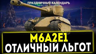 M6A2E1 - ОТЛИЧНЫЙ ЛЬГОТ! НОВОГОДНИЙ КАЛЕНДАРЬ 6 ДЕНЬ! ОБЗОР ТАНКА! WOT