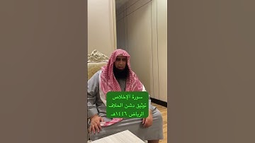 دحيم الحماد ١٤٤٦هـ سورة الإخلاص