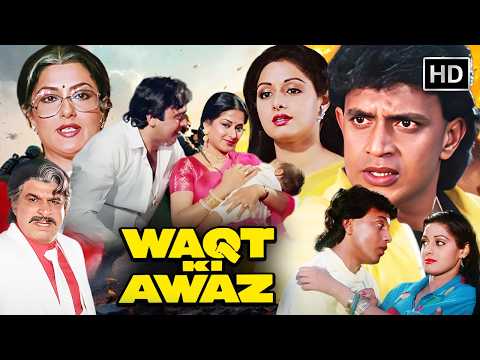 मिथुन चक्रवर्ती & श्रीदेवी की  सुपरहिट एक्शन मूवी | Waqt Ki Awaz (1988) HD | कादर खान & असरानी