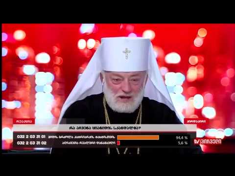 მეუფე მელქისედეკი ინგა გრიგოლიას \"რეაქციაში\"