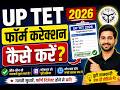 UPTET 2026 Correction Form Online | गलती कैसे सुधारें (Full Guide)