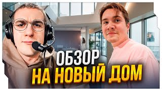 видео: ЭВЕЛОН КОММЕНТИРУЕТ ОБЗОР ШАДОУКЕКА НА НОВЫЙ ДОМ / EVELONE ROFLS картинка: ЭВЕЛОН КОММЕНТИРУЕТ ОБЗОР ШАДОУКЕКА НА НОВЫЙ ДОМ / EVELONE ROFLS