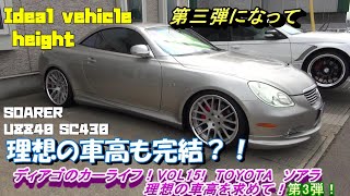 Soarer SC430 UZZ40 In search of the ideal vehicle height! 3rd