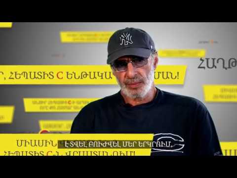 ზურაბ ყიფშიძე C ჰეპატიტის შესახებ - დაამარCხე (სომხურენოვანი სუბტიტრებით)