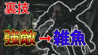 【バイオハザードRE4裏ワザ】ヴェルデューゴが無能になるノーダメクリアする方法!#バイオハザードre4