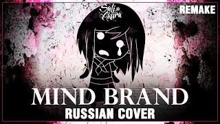 [Vocaloid На Русском] Mind Brand Remake (Cover By Sati Akura)