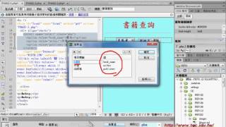 03 如何建立查詢表單與MYSQL查詢關鍵字