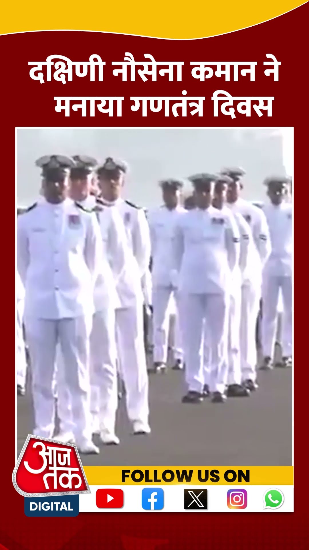 दक्षिणी नौसेना कमान ने Kochi में मनाया गणतंत्र दिवस #shortsvideo #republicday2025 #aajtakdigital