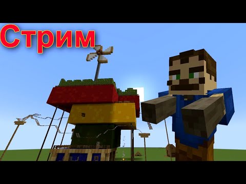 Видео: Обзор и прохождение масштабной карты "Привет сосед" в Minecraft