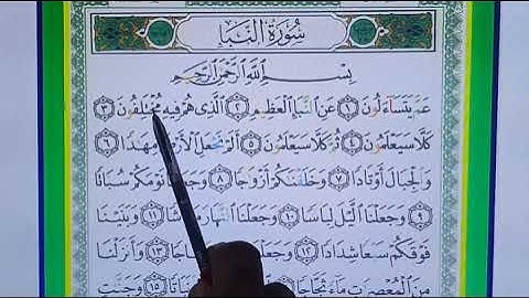 582ـ تلاوة صَحِيحَة بالتجويد للصَّفحَة رَقَم 582 مِن سُورَة النبأ برواية حفص ـ مع الوقف بمد العِوَض