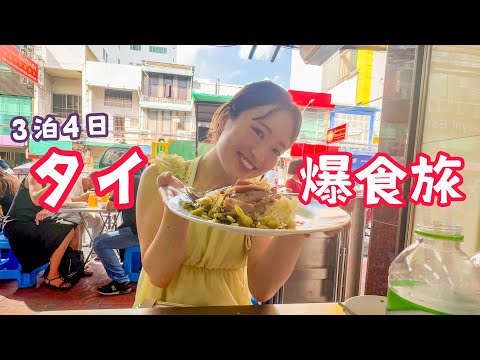 本場のタイ料理が食べたくて…!弾丸バンコクVlog