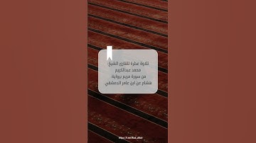 تلاوة عطرة للقارئ الشيخ: محمد عبدالكريم برواية هشام عن ابن عامر الدمشقي