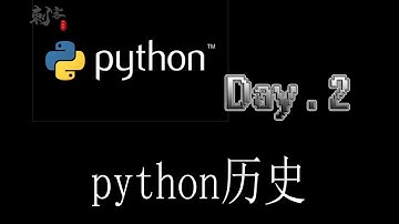 【Python入门】python历史