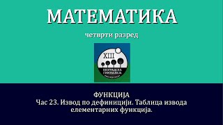 23 - Izvod po definiciji, tablica izvoda elementarnih funkcija