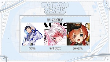 【APEX】#西村ほのかカスタム 久しぶりのAPEX大会！ w/あれる 巫神こん【VEE/秋雪こはく】