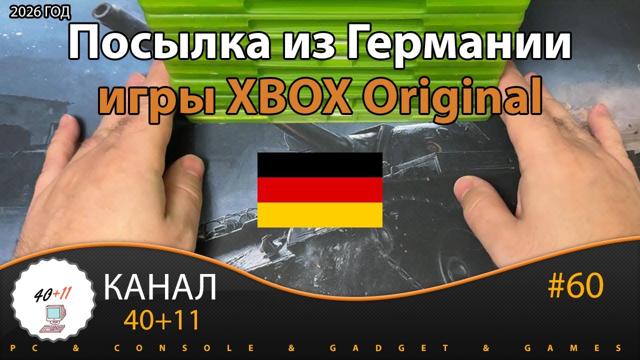 Посылка из Германии - диски XBOX Original | 40+11