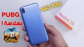 Xiaomi Redmi 7A Review | انسي ان الموبايل دا يتكرر تاني !