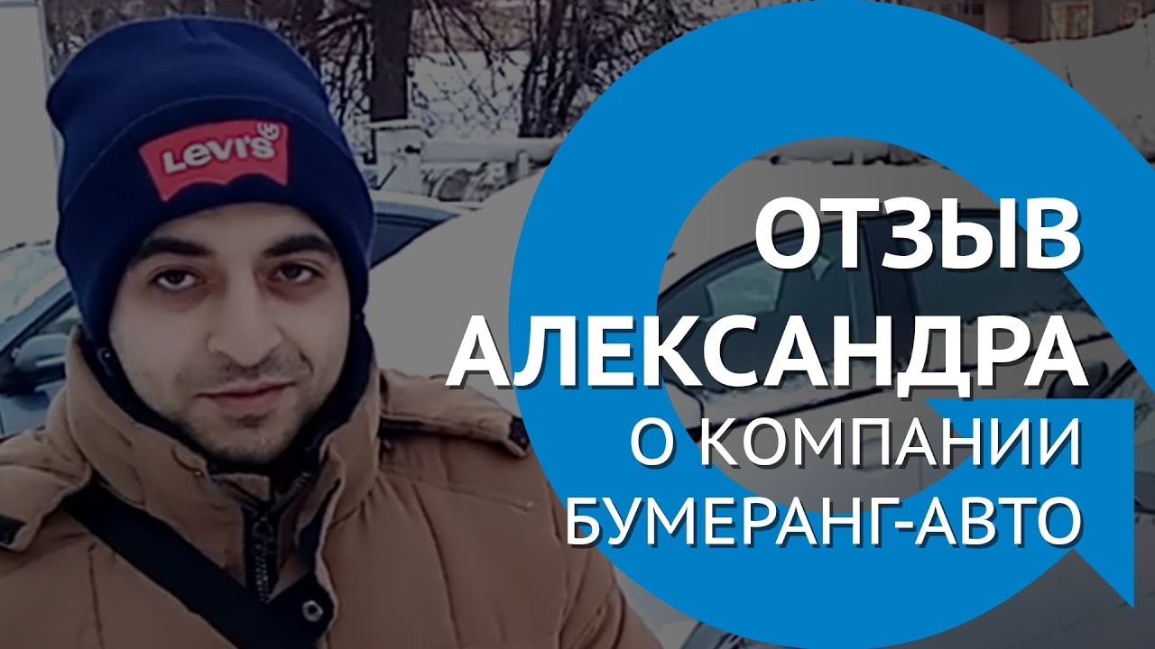 Ооо бумеранг авто