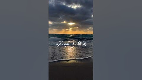أرح سمعك 🤍🌿 ستوريات انستا قران كريم ايات قرانية قصيرة || حالات واتس قران صوت #القارئ_مشاري_فالح 🤍🌿