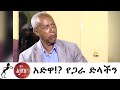 Min Litazez? - ምን ልታዘዝ?  አድዋ!_የጋራ ድላችን