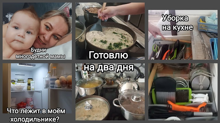 Будни многодетной мамы/ Готовим обед и ужин/ Уборка на кухне/ Мотивация / Что в моём холодильнике/