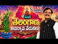 LIVE : Minister Vivek Venkataswamy At Telangana Formation Day Celebrations | Medak | V6 News