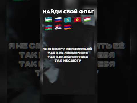 Нашел свой флаг? #shorts