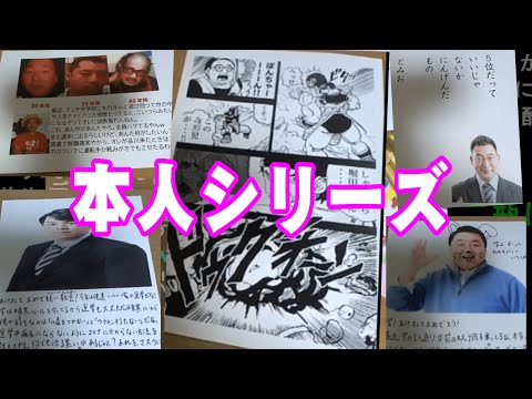 鳥山明、二瓶親子、とみお、ゆたぼん(本物)から年賀状が届く横山緑【2023/01/05】