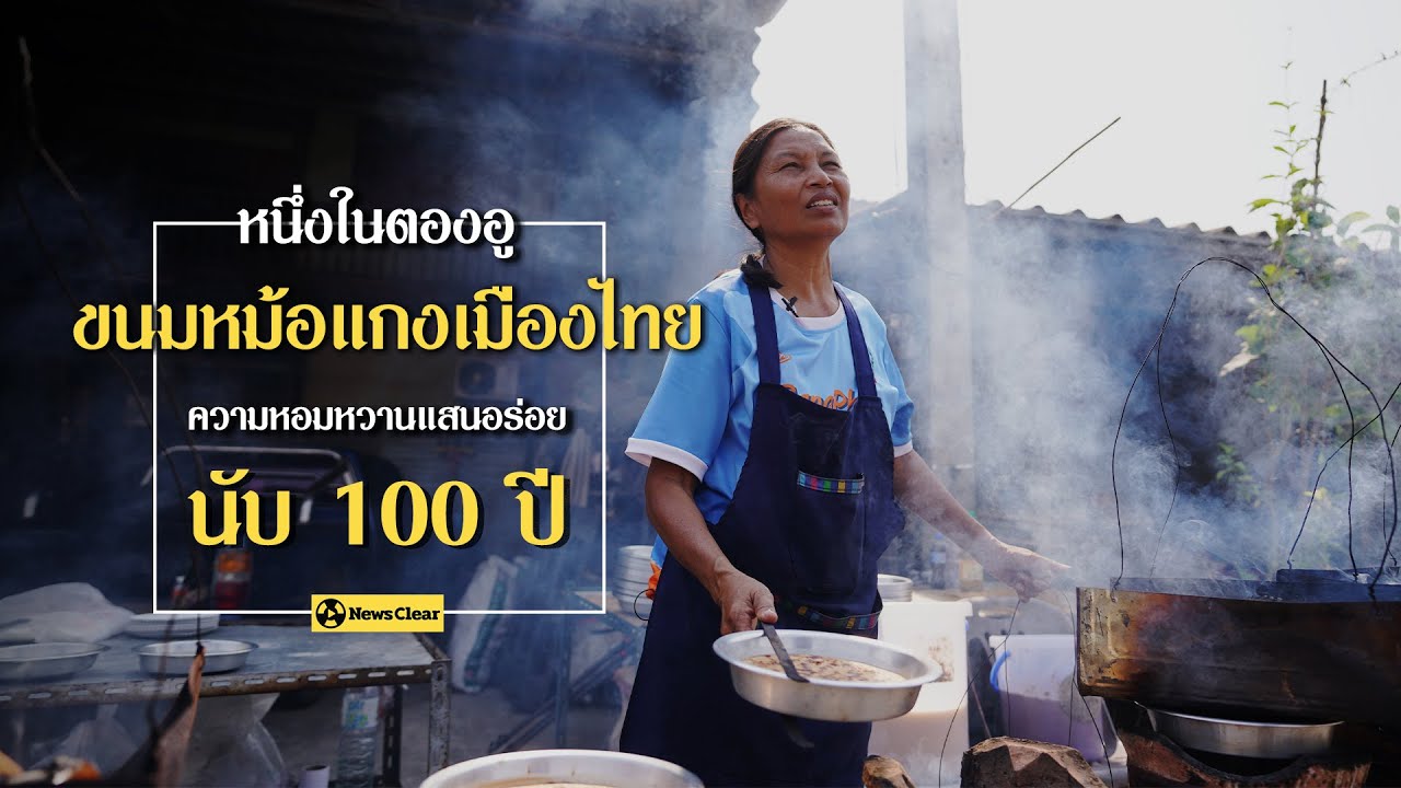 เปิดกรุตำนานความอร่อย​ 