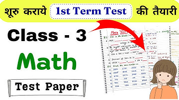 Class 3 Math Test Paper | Maths worksheet Class 3 | Class 3 Maths Question Paper| Class 3 Test Taper