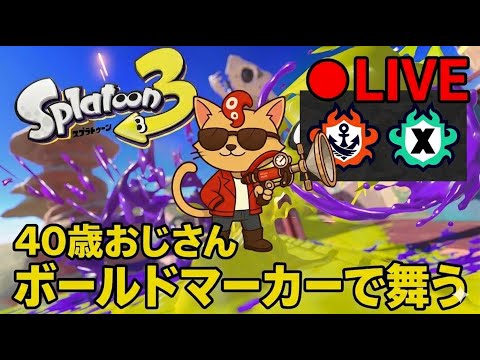 🔴XP下降中でも関係なし！ここから上げてくXマッチ🔥ガチアサリ