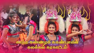 Suganya Karakattam Samugarengapuram Temple Naiyandi Melam Day 2 Part 1