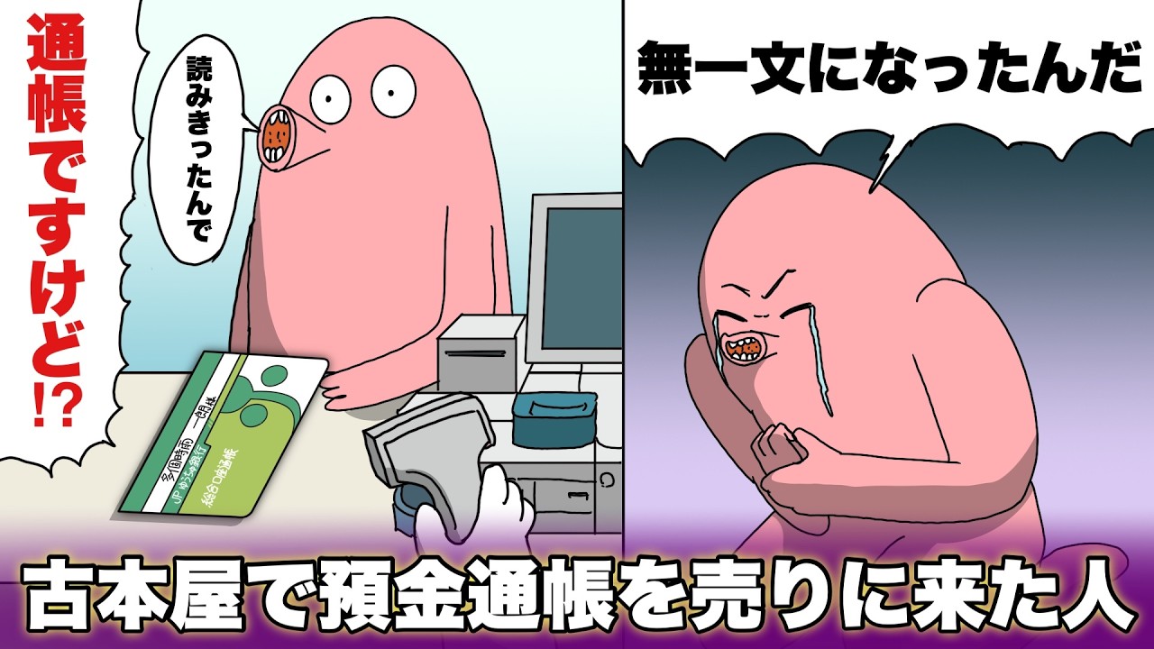 通帳を読み切ったので古本屋に売りにきた人【アニメ】【コント】