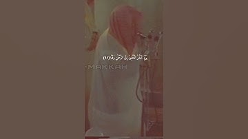 { يَوْمَ نَحْشُرُ الْمُتَّقِينَ إِلَى الرَّحْمَٰنِ وَفْدًا}تلاوة قديمة للشيخ د.سعود الشريم|سورة مريم