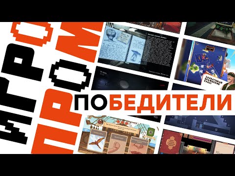 видео: [СТРИМ] Лучшие игры фестиваля! ИГРОПРОМ 2024