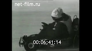 1968г. Ленинград. картинг. Первенство СССР
