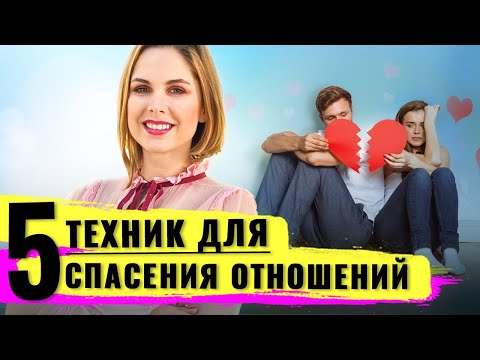 Как пережить кризис в отношениях легко и спасти ваши отношения.