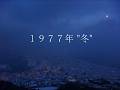谷村新司 さん 1977年 "冬"