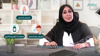 علاج حساسية الأنف 3