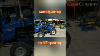 Мототрактор то не трактор  #farming #agro #agriculture