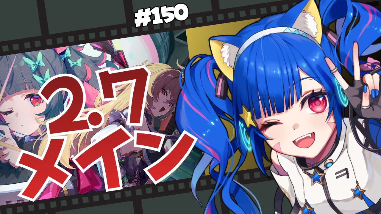 🔴150【ゼンレスゾーンゼロ】ネタバレ注意！ 2.7 メイン やってみる