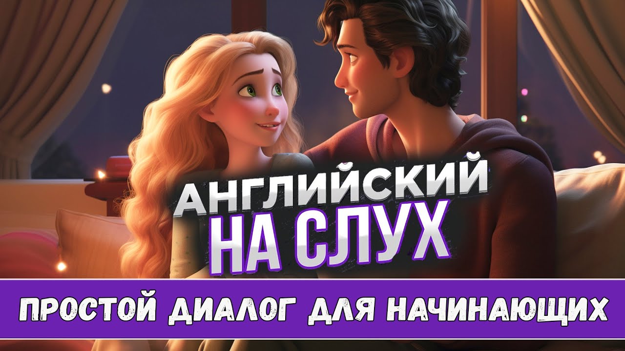 Английский на слух. Let's do something new - YouTube